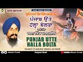 Punjab utte halla bolta   full dhadi album  dhadi jatha charan singh almgeer  music pearls