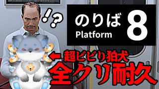 【#8番のりば 】超ビビり完全初見！全異変見つけるまで終われません！#月野ここ
