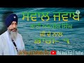 Asking questions from bhai amrik singh ji part1        