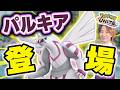 🔴 LIVE|アプデ祭りが止まらない!!本日16時実装「パルキア」を爆速攻略していくぅ!!【ポケモンユナイト】【復帰勢・初心者質問大歓迎】