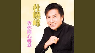 望春风