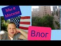 ВЛОГ / ЕДЕМ В МОСКВУ / ФИКС ПРАЙС / СНЯЛИ КОВРОЛИН / НАШЛИ ДЕНЬГИ