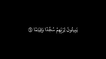 شاشة سوداء || سورة الفرقان || ادريس ابكر