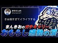 【荒野行動】Mantisきおのガチキャリーにおもらしも感動の涙⁉