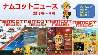 【激レア】『1995 namcot』（ゲームチラシ） 激レア】『カプコン NEW SOFT LINEUP '95』（ゲームチラシ