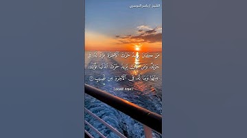 سورة الشورى من آية 20 إلى آية 21 بصوت الشيخ ياسر الدوسري♥♥
