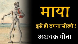 Maya! Learn to cheat it first! Ashtavakra Geeta