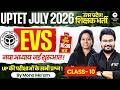 UPTET Paper 1 EVS Class | UPTET 2026 EVS Marathon Class by Mona ma'am | UPTET Paper 1