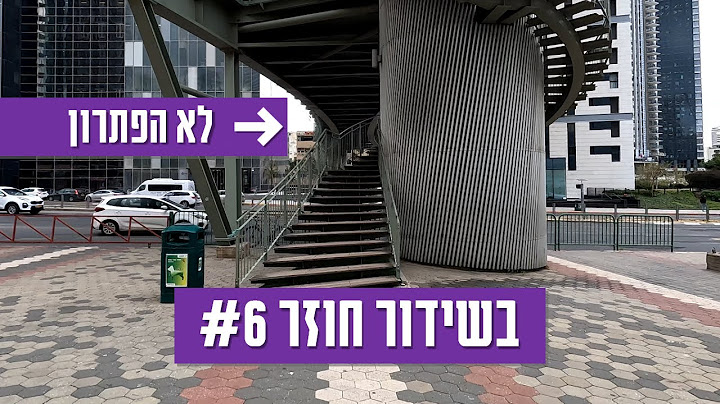 בשידור חוזר: מה רע בגשרים להולכי רגל