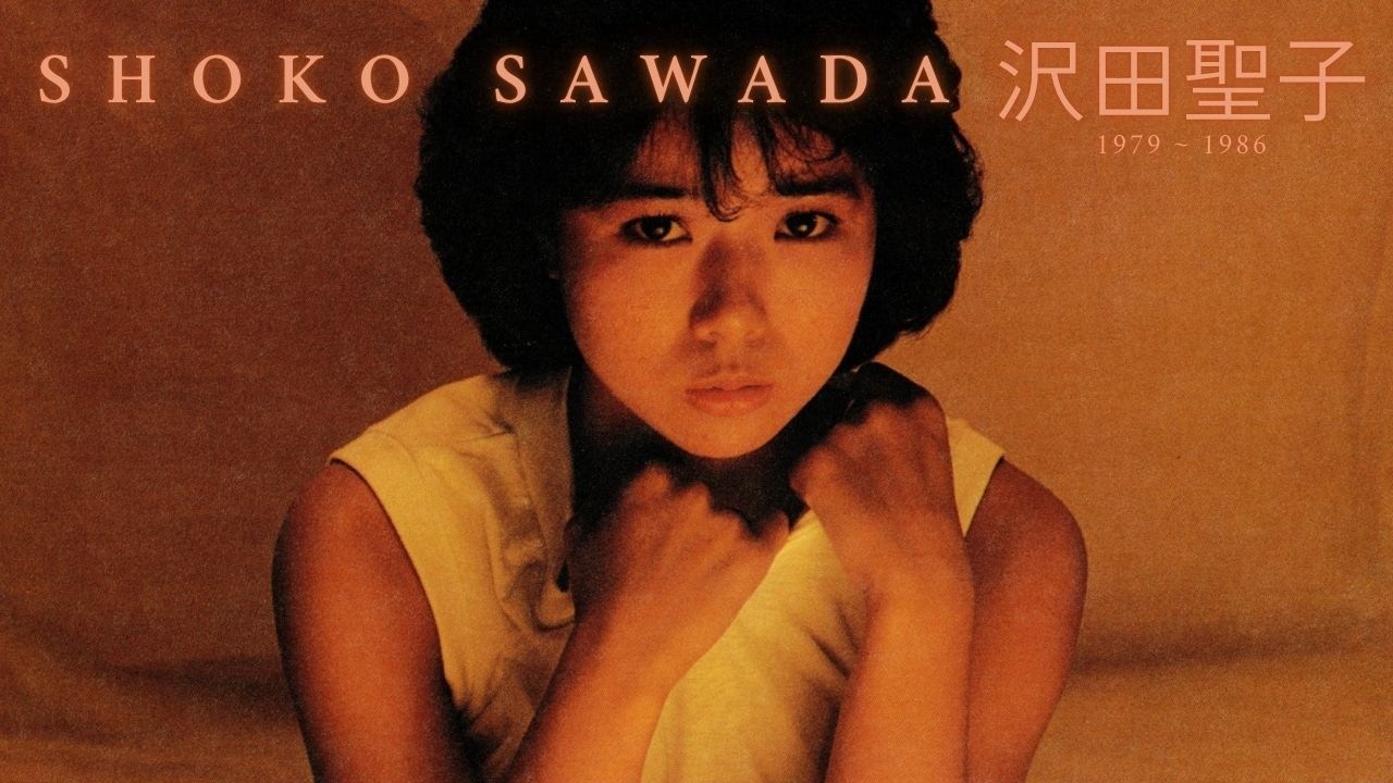 SHOKO SAWADA 沢田聖子 沢田聖子 - An Introduction to Shoko Sawada (1979 ~ 1986) - YouTube