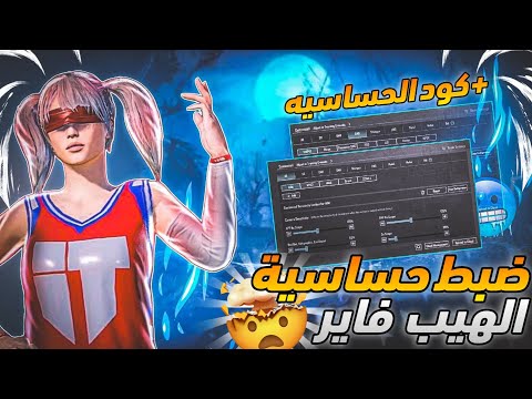 السر وراء جعل ايمك هيدشوت بالمواجهات القريبه كود ااسيه ريدمي نوتبرو    