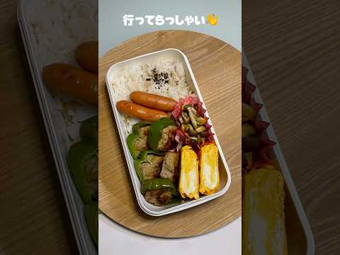 彼氏が喜ぶピーマンの肉詰め🫑 #おかずレシピ #ずぼら弁当 #簡単レシピ #お弁当 #ひとりごはん #自炊 #ずぼら飯 #毎日弁当 #vlog #焼肉弁当