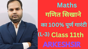 Basic concepts mathematics |vviquestion |class11thmaths ||MATHS #viralvideo #maths #education (L-3