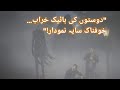 "Sunsan Rasta, Kharab Bike aur Purasrar Saya – Do Doston ki Khofnaak Raat ki Kahani"