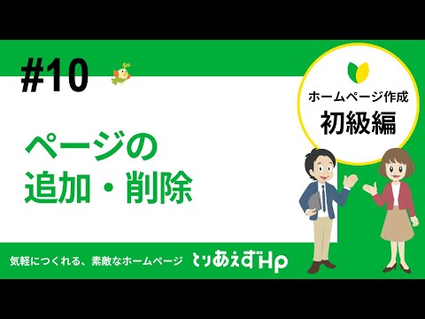 【初級編#10】ページの追加・削除