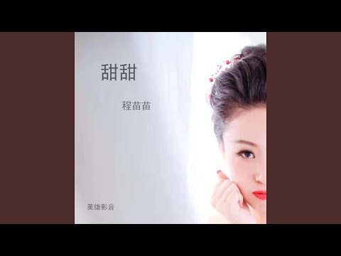 Tonton 甜甜 di YouTube