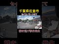 【轢き逃げ】千葉県佐倉市にコンビニ駐車場で轢き逃げ事件発生！#ビッグモーター #危険運転#hikakin #jdmculture #lexus #30アルファード #へずまりゅう