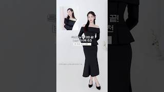 추구미 프로하객러 ✨2025 봄 무조건 성공하는 고급스럽고 우아한 하객룩 추천 #하객패션 #봄코디 #겨울하객룩