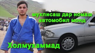 Холмухаммада мошин монданд гирифт ё гирифтан гуштини Ёвон Дастгирак