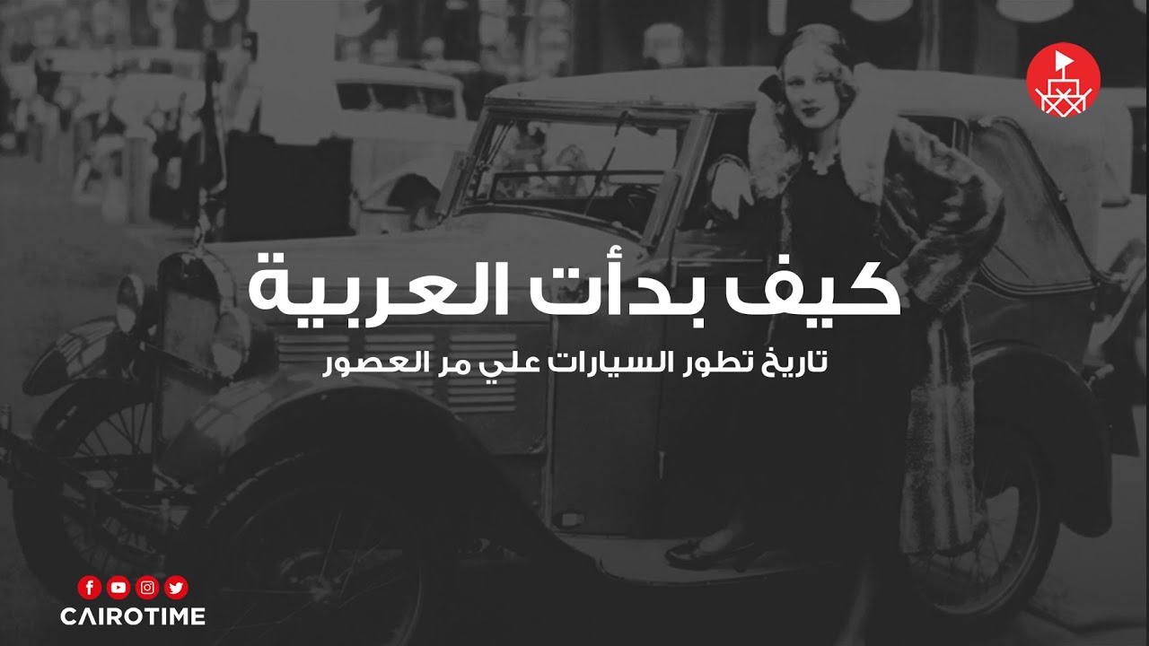 كيف بدأت العربية!