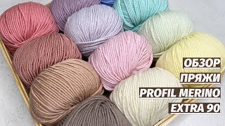 Обзор пряжи PROFIL MERINO EXTRA 90 | Пряжа для вязания шапки, кардигана, джемпера и свитера