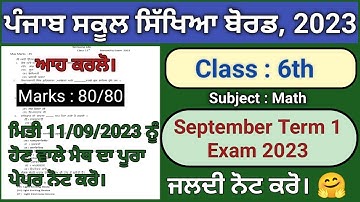 pseb 6th class math paper fully solved september 2023 , pseb class 6 math paper september 2023