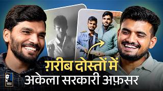 बचपन के दोस्‍त का सरकारी नौकरी के बाद Podcast | The Kumar Shyam Show