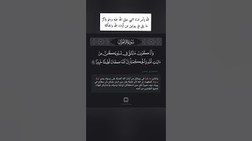 (واذكرن ما يتلى في بيوتكن من آيات الله والحكمة ان الله كان لطيفا خبيرا)