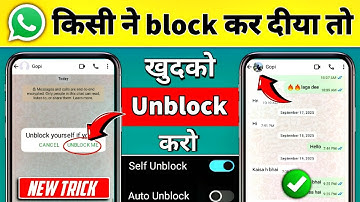 Whatsapp Par Koi Block Kar De To Khud Ko Unblock Kaise Kare 100% Real?🤩🔥Whatsapp Unblock Kaise Kare✅