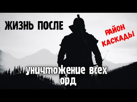 Видео: Список локаций Days Gone Horde, карты и советы по уничтожению Орды