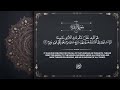 Surah Al Baqara Ahmed Khedr سورة البقرة 