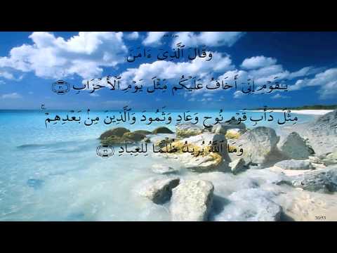 سورة غافر ماهر المعيقلي برواية حفص