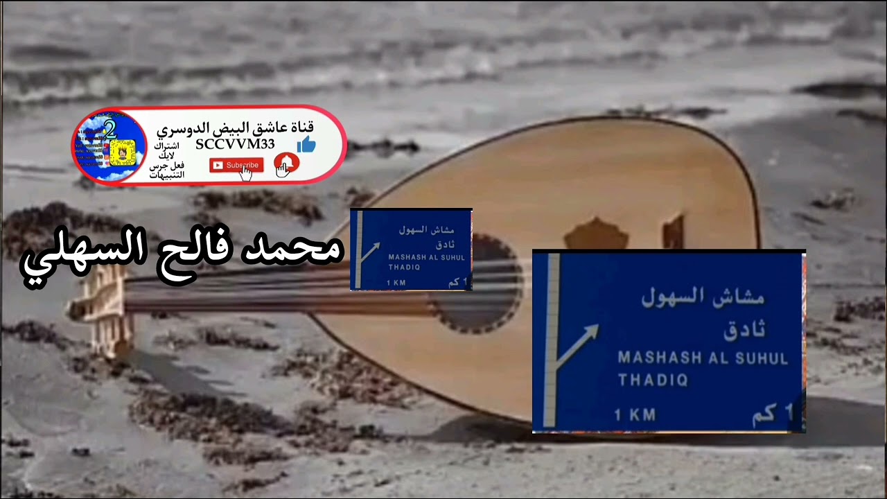 محمد فالح السهلي....عديت في المشراف والقلب ينلاف على وليفاً كل طاريً يلوفه