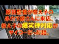 原田監督が教え子の串カツ屋さんに来店。教え子の爆笑神対応がサイコーだった話。
