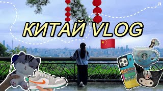 02. КИТАЙ VLOG 🇨🇳 ГУАНЧЖОУ, КАФЕ, ШОППИНГ, НАШЛА КОТЕНКА И ЧТО БЫЛО ДАЛЬШЕ?