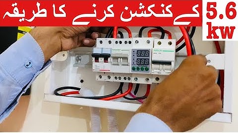 5.6kw inverter dp box connection karny ka tariqa||shahid naushahi electric