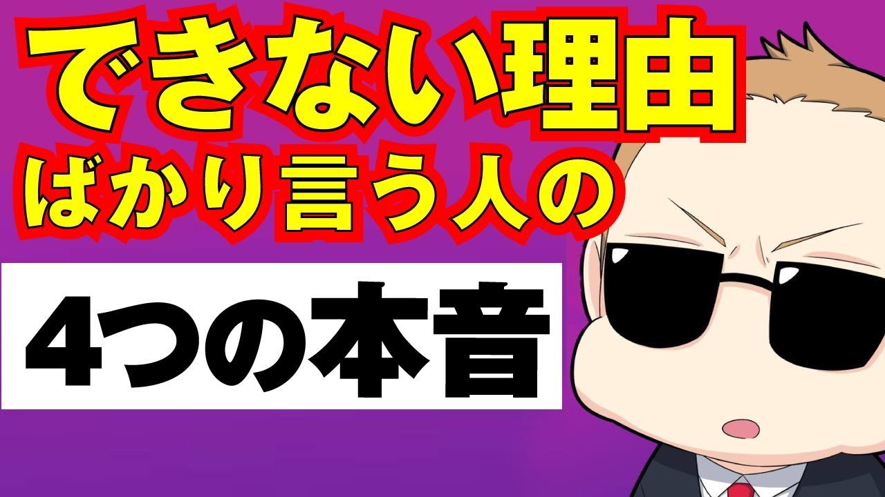 できない理由ばかり言う人の5つの特徴とマネジメント法 識学総研