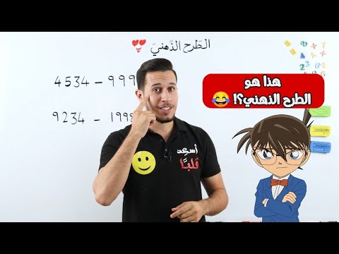 بس هيك الطرح الذهني