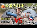 中高價帳幕大對決｜Big Agnes Copper Spur  VS Nemo Dragonfly｜ 起帳幕注意事項