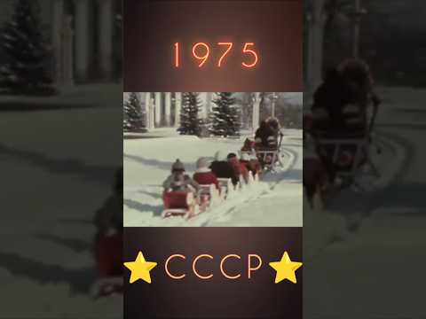 ПРОКАТИТЬСЯ БЫ НА САНЯХ А ПОТОМ С ЛЕДЯНОЙ ГОРКИ #ретролёт #когдатодавно #зимняяатмосфера #зима