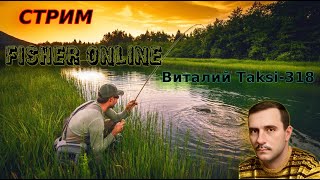 Fisher Online. Польша: Рыбалка нахлыстом .№3