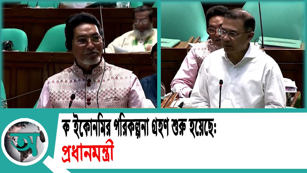 ব্লু ইকোনমির পরিকল্পনা গ্রহণ শুরু হয়েছে: প্রধানমন্ত্রী | Prime Minister | Parliament