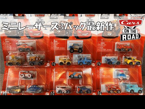 ミニミニカーズマテルミニレーサーズ3-PACK 4種 オンザロード