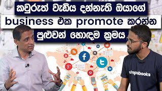 Best Free Digital Tool to Promote Your Business | Amithe Gamage | Simplebooks