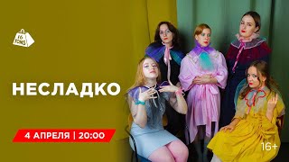 картинка: Несладко 16 ТОНН LIVE
