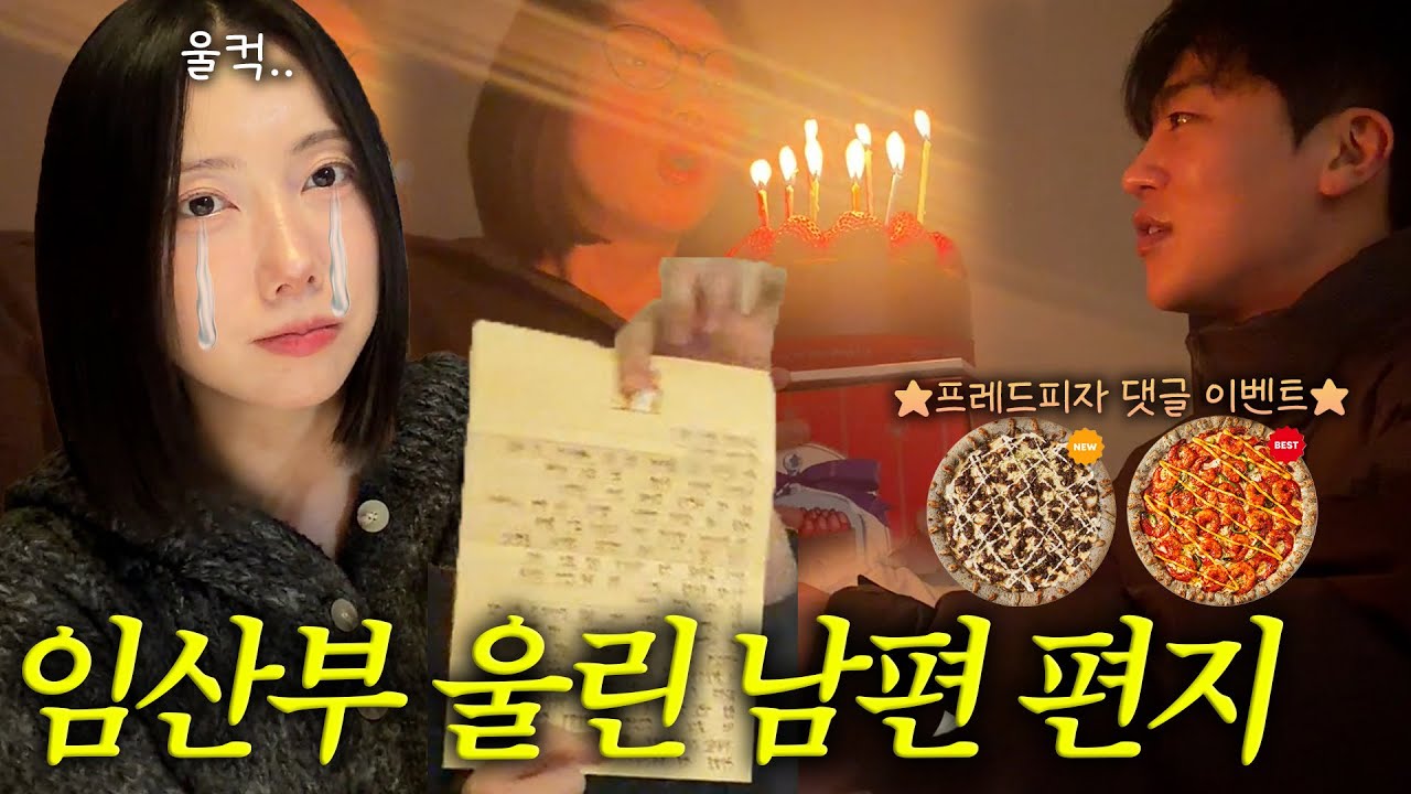[VLOG] 경상도 남편, 임신 6개월차 아내를 울리다..🤢(딸 바보가 된 남편?)