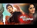 Surabhi Latest Tamil Hit Movie | Andha Oru Nimisham | Allu Sirish | Seerat Kapoor | Parallel Life