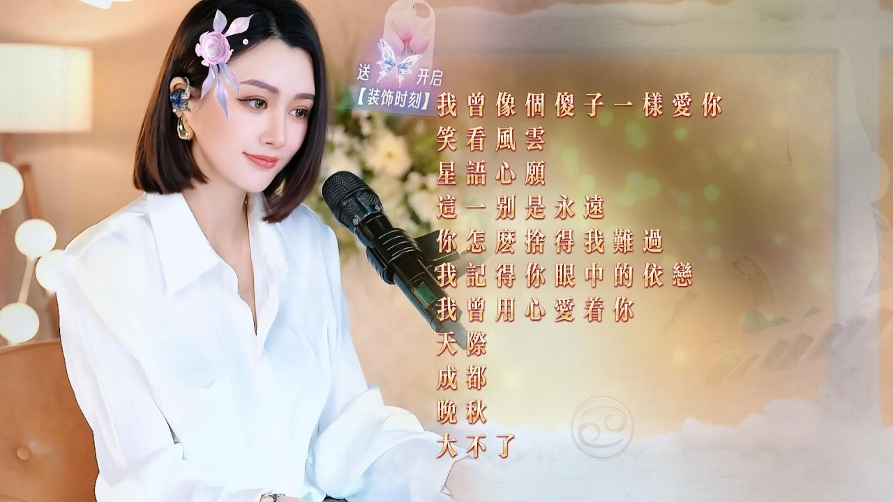 人美歌甜⨮我曾像个傻子一样爱你⨮笑看风云⨮星语心愿⨮这一别是永远⨮你怎么舍得我难过⨮我记得你眼中的依恋⨮我曾用心爱着你⨮天际⨮成都⨮晚秋⨮大不了  #pianomusic #蓝万弹唱