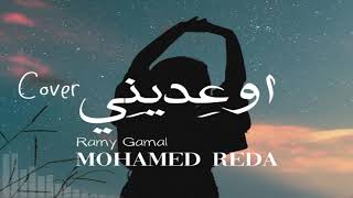 اوعديني-Ewediny-covered by Mohamed Reda