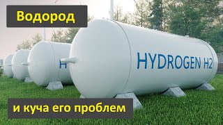 Водородная энергетика - еще один пузырь?